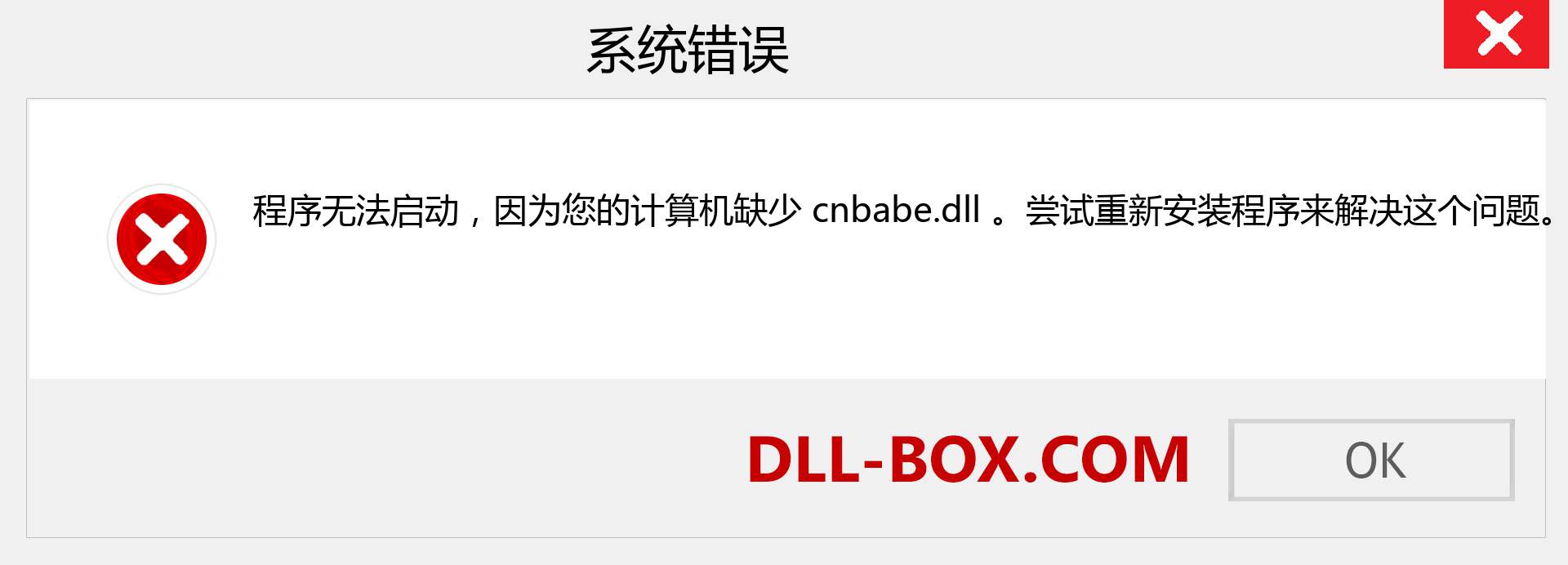 cnbabe.dll 文件丢失？。 适用于 Windows 7、8、10 的下载 - 修复 Windows、照片、图像上的 cnbabe dll 丢失错误